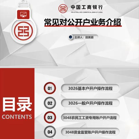 民和支行营业室组织开展网点内训——常见对公开户业务介绍