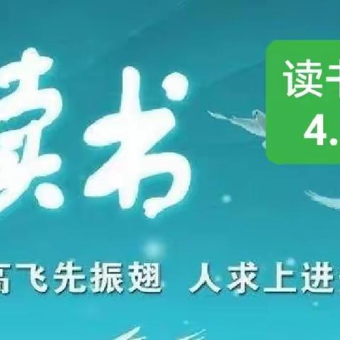 儒雅人生  书香同行——祁连山路学校首届读书节总结