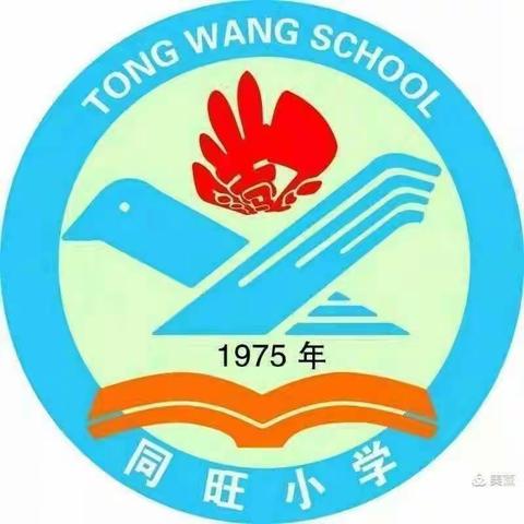 书籍是培植智慧的工具一一同旺小学二(1)班10月读书交流会