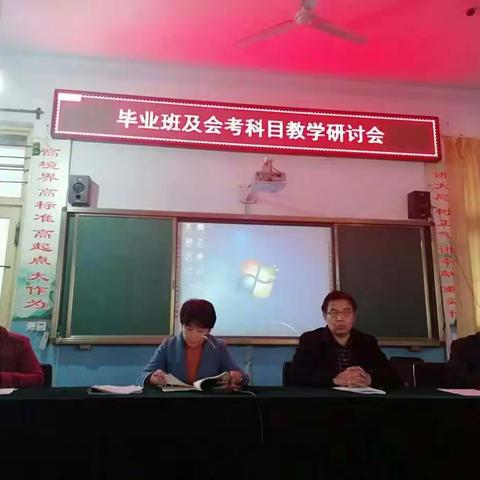 杨庄中学召开毕业班及会考科目教学研讨会