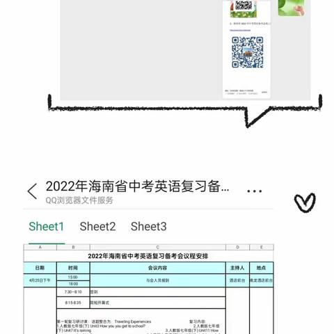 战疫备考，砥砺前行-海口市第四中学初中英语组线上参加2022年海南省中考英语备考会活动纪实