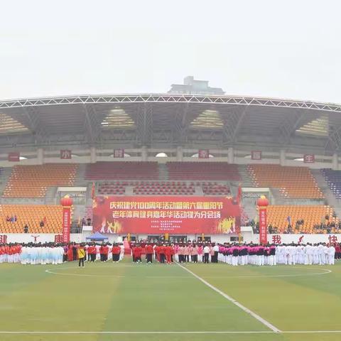 老年体育健身嘉年华活动犍为分会場记实