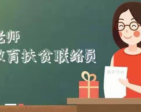 剅河中心小学2020年春季学期家庭困难学生资助政策