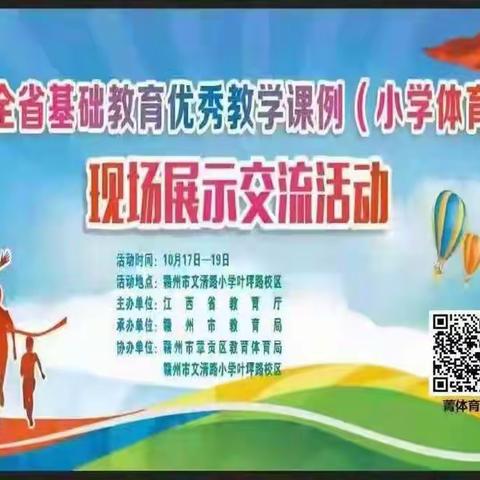 实验小学体育老师观看全省体育优质课