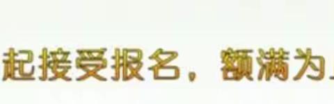 怀化市鹤城区犀牛山学校2022年秋季学期招生简章