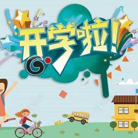 不负春光，快乐起航——慧源幼儿园中二班开学第一周