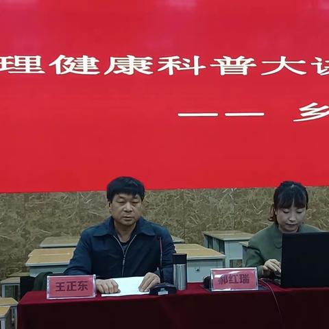 全市心理健康教育科普大讲堂巡讲--乡宁站巡讲活动