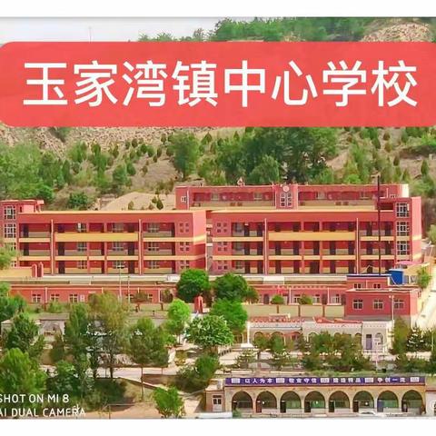 子长市玉家湾镇中心学校2020-2021学年度第一学期课间操比赛及拔河比赛