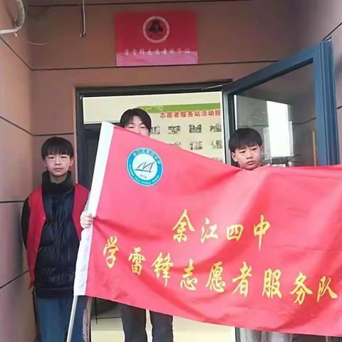 学习雷锋精神，践行新时代文明——余江区第四中学学雷锋志愿者活动