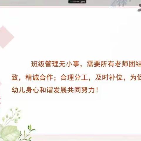 旺豆学院《幼儿园班级管理》