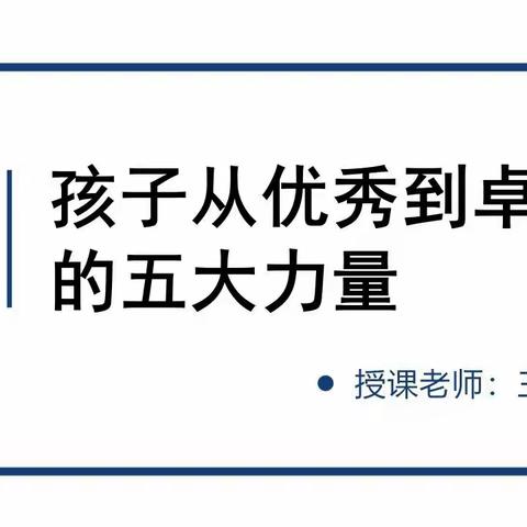 《做智慧父母育优秀孩子》专题节目