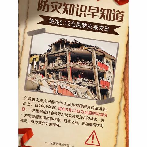 【5.12】全国防灾减灾日 我们在行动 淮安市新北城幼儿园（中班组）