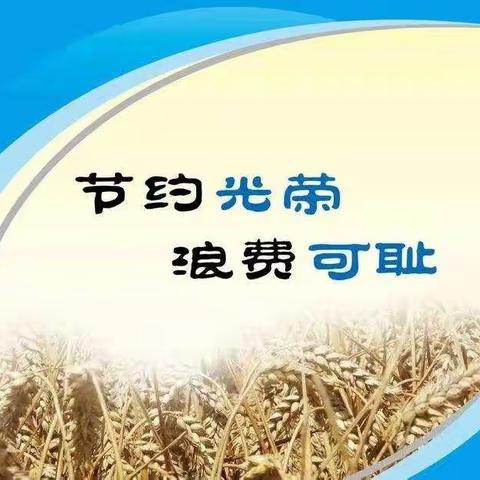 北中环街小学五年一班“节约光荣  浪费可耻”主题升旗仪式