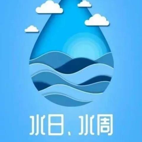 节约用水 从我做起 北中环街小学 四年一班