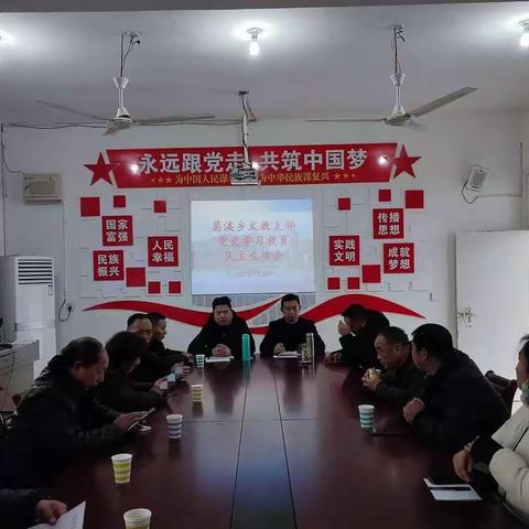 葛溪乡文教支部 党史学习教育组织生活会暨民主评议党员