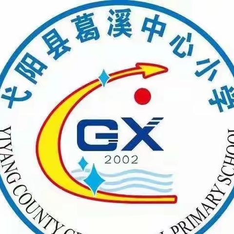 新年新气象，开启新征“兔”——葛溪小学2023年春季开学通知暨致家长一封信