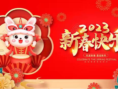 卯门玉兔生喜气         十班福娃贺新年