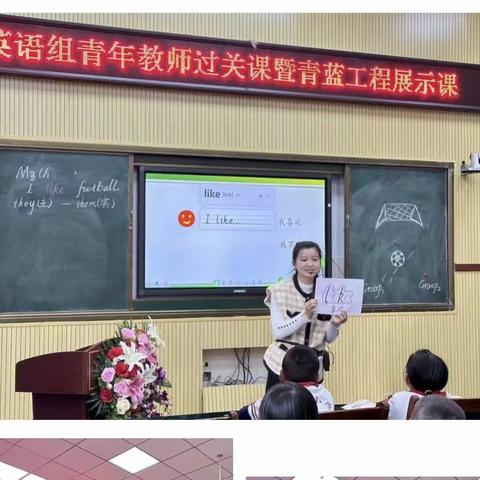 【尚德小学·青蓝工程】展课堂风采 促教师成长——青年教师展示课