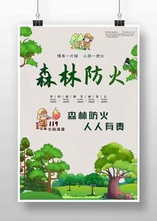 森林防火，人人有责——育扬牧童幼儿园防火宣传