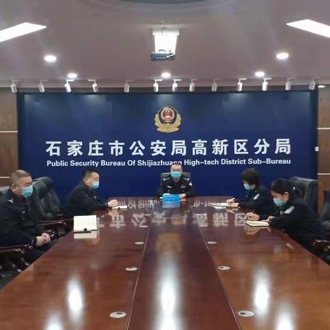 高新区公安分局警务保障室迅速召开会议、贯彻落实全市公安机关警务保障工作会议精神