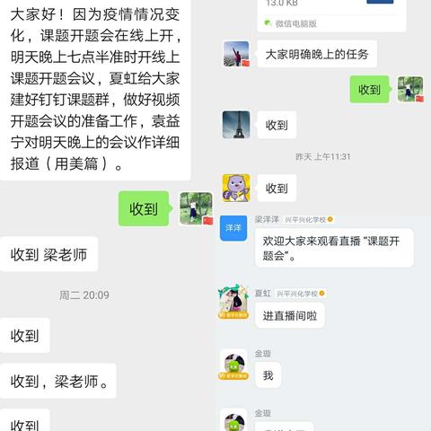 隔屏深度交流，助力课题研究——《教育信息技术环境下微课在初中语数教学中有效运用的实践性研究》课题开题会议