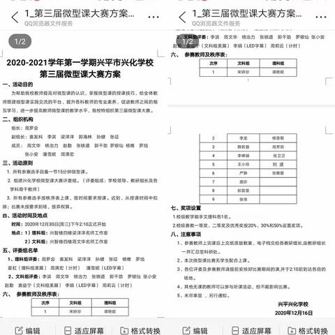 寒意浓，微型课赛展风采——记兴化学校第三届微型课大赛（文科组）