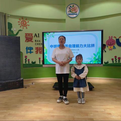 【四幼动态】“自理小能手  快乐显身手”——灵武市第四幼儿园中班幼儿自理能力大比拼活动