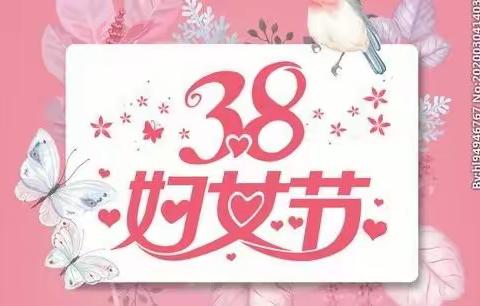 温情三月天，花式爱女神——记岔北幼儿园糖果小班三八妇女节活动