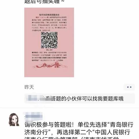 青岛银行槐荫支行积极开展第六届鲁泉杯钱币知识有奖答题活动