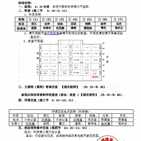 交流学习  相互借鉴  共同提高 ——信宜市镇隆一中学与其他兄弟学校际教育教学管理经验交流活动