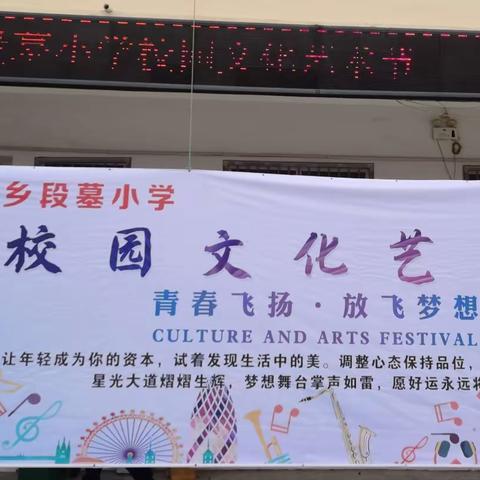 书香校园，诗词少年——建安区小召乡段墓小学校园文化艺术节