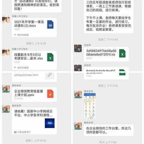 秋季学习，相遇在云端——建安区小召乡段墓小学