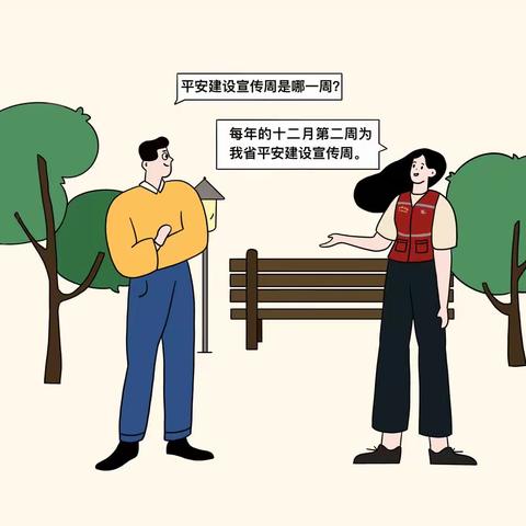 【漫说网格】一漫了解平安建设