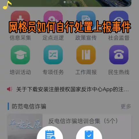 【网格员课堂7】如何自行处置上报事件