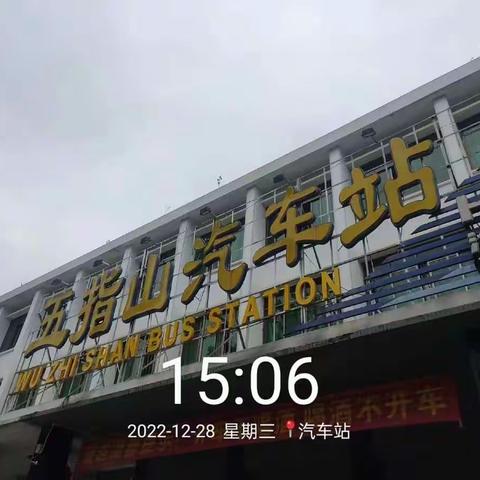 2022年12月28日海南利昕有害生物防治服务有限公司对五指山市（A）区一带进行病媒生物防制工作如下