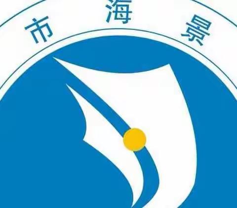 “读书、感悟、分享、提升”——记海口市海景学校生地科组读书交流会