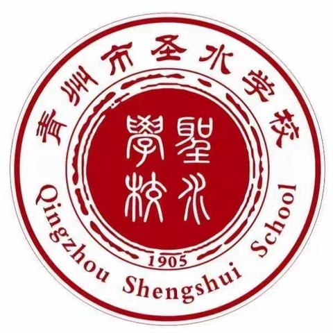 青州市圣水学校2022--2023学年第一期一年级家长课程邀请函