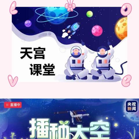 走进天宫课堂 感受科技魅力——达道湾小学中心校全体学生观看《“天宫课堂”第三课》纪实