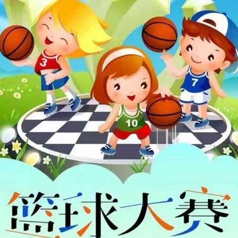 🏀篮球赛场展风采·多彩活动健体魄—达道湾小学中心校奔跑吧少年主题活动(一)