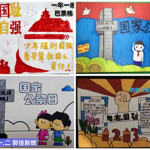 达道湾小学中心校开展“勿忘国耻   吾辈自强”国家公祭日线上主题教育活动