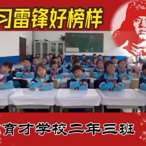 二年部“学习雷锋精神 传承红色基因”主题班会