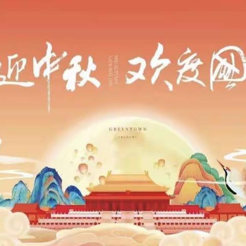 老顶坡幼儿园“迎中秋庆国庆”主题活动及放假🏖️通知