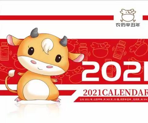 早教幼儿园孙楼分园2021年          🎈元旦放假通知🎈