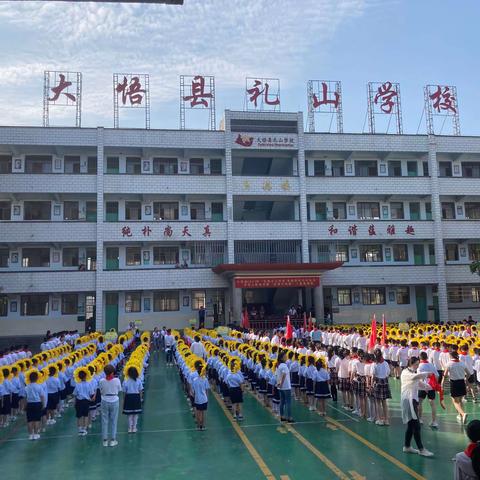 大悟县礼山学校“争做新时代好队员，我和祖国共成长”，庆“六一”少先队入队仪式