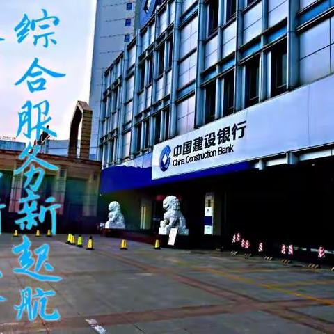 奋勇争担新使命综合服务新起航——营业部工作纪实