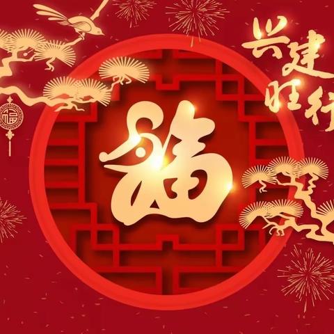 营业部全体员工祝大家元旦快乐！