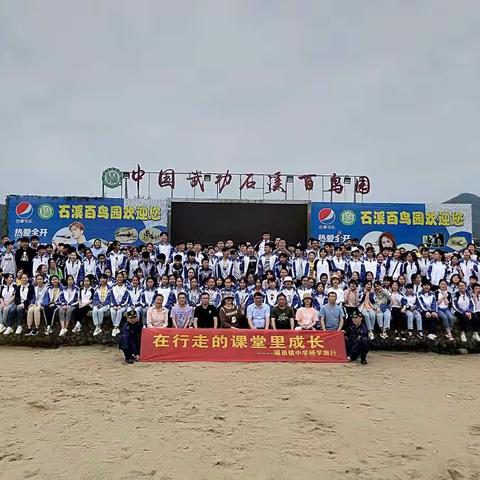 在行走的课堂里成长～福田镇中学八年级研学旅行