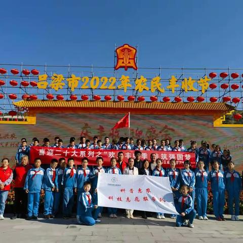 “欢庆丰收季，共筑强国梦”社会实践活动离石区城内小学六七中队