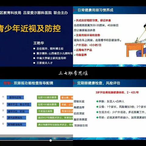 城内小学三七班____爱眼护眼，别让心灵的窗户朦胧