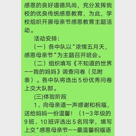 城内小学三七中队----感恩母亲，我们在行动！